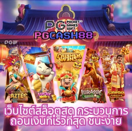 ทางเข้าจีคลับล่าสุด